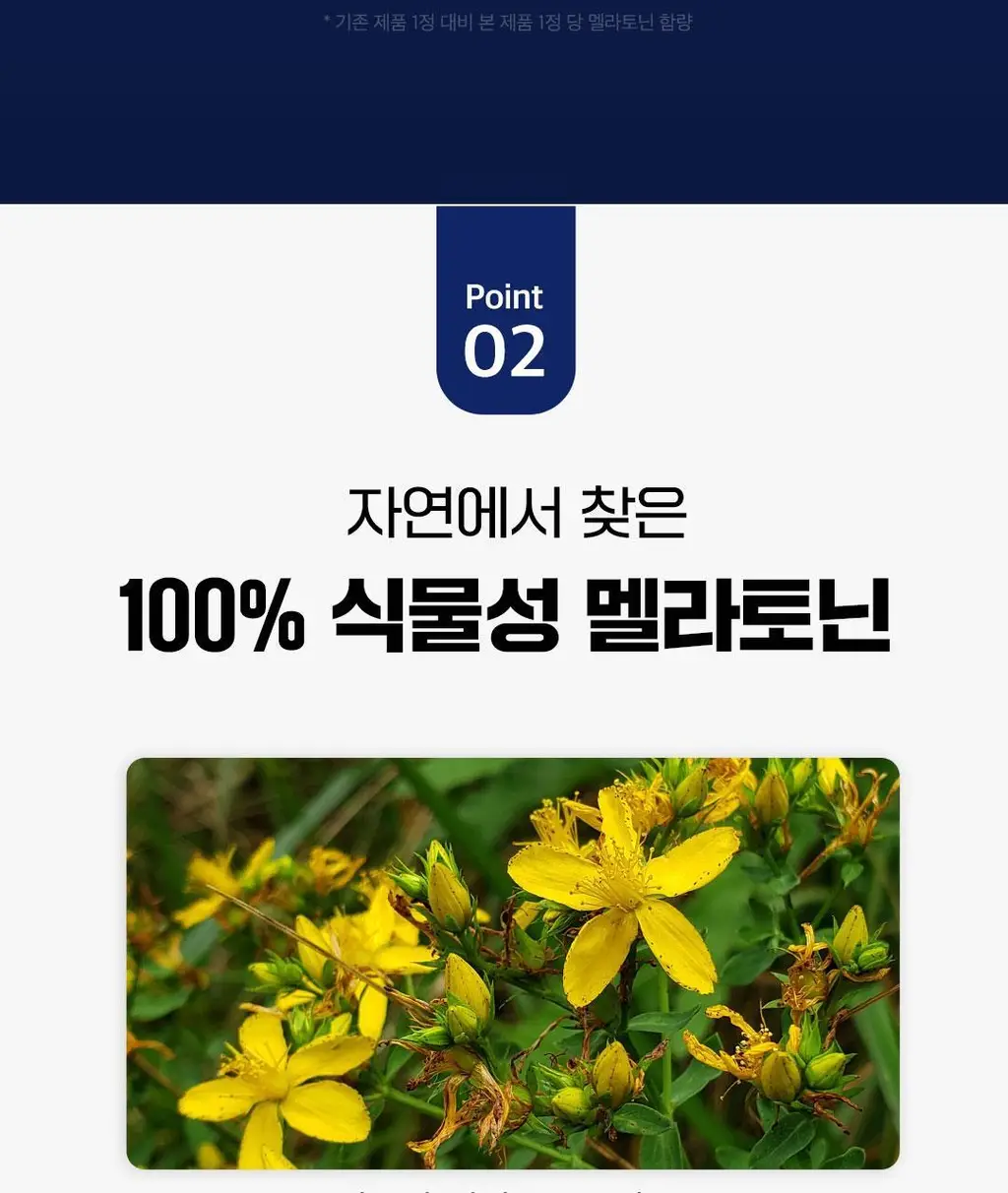 [이준혁PICK] 프롬바이오 식물성 멜라토닌 함유 멜라마인 5.0 30정 (1개월분) 상세페이지 12